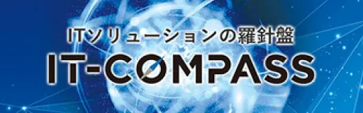 COMSYSグループ「IT-COMPASS」