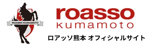 ロアッソ熊本オフィシャルサイト